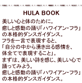 HULA BOOK